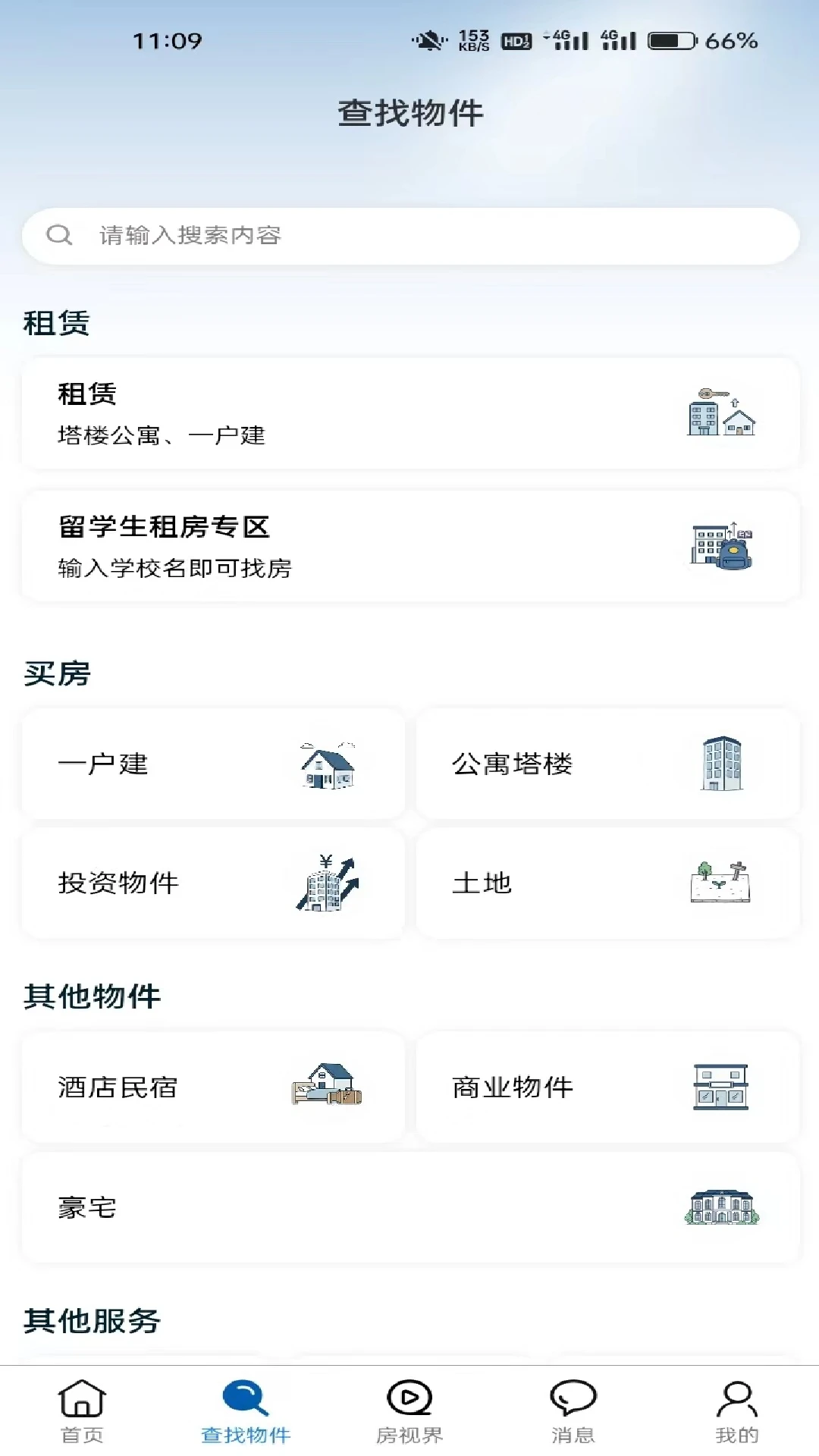 日宜找房(日本找房平台)v1.3.7 安卓版截图2