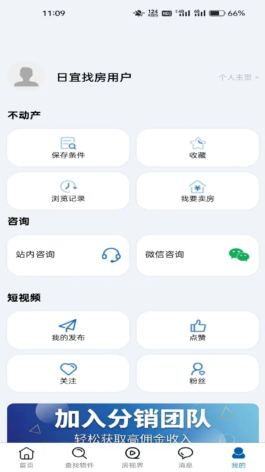 日宜找房(日本找房平台)v1.3.7 安卓版截图3