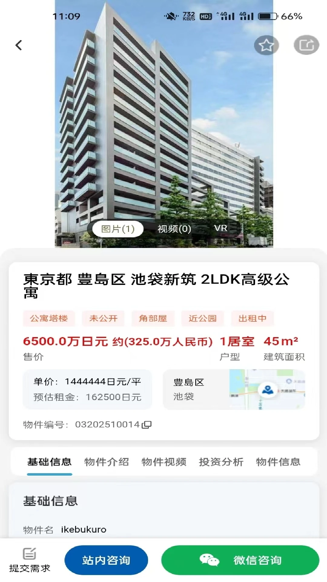 日宜找房(日本找房平台)v1.3.7 安卓版截图0