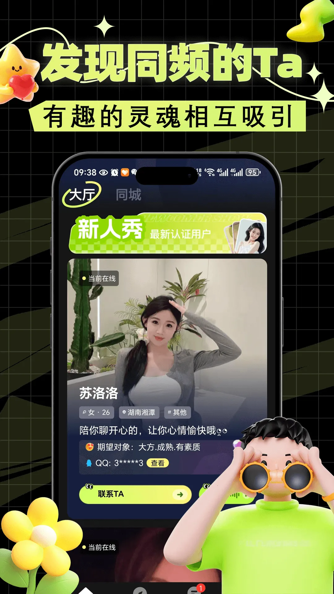 totuȦ��(���罻Ȧ��)v1.0.0 �ٷ������ͼ0