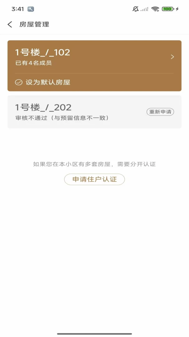 物小新pro(社区生活服务)v1.2.0 官方正版截图0