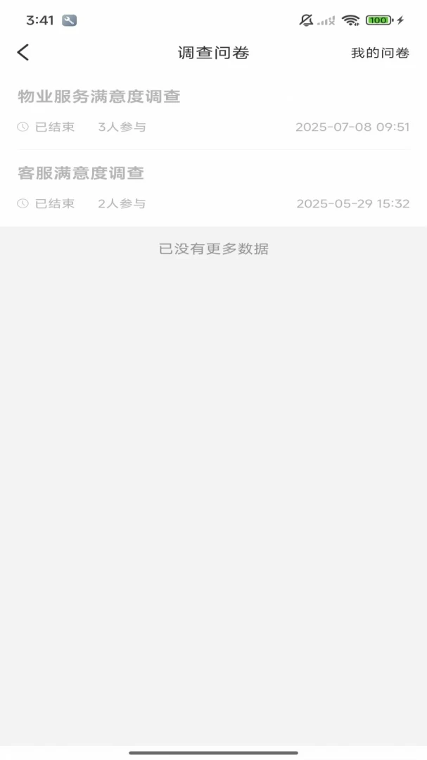 物小新pro(社区生活服务)v1.2.0 官方正版截图1