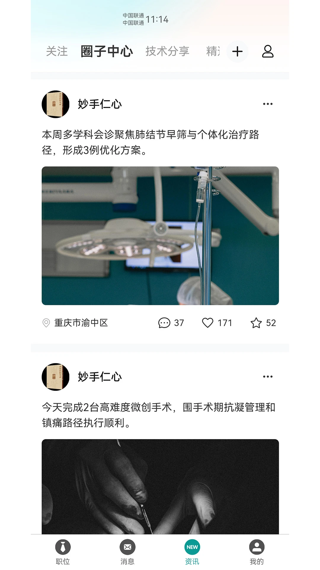ҽ��Ȧ(ҽ���罻ƽ̨)v1.5.3 �ֻ����ͼ2