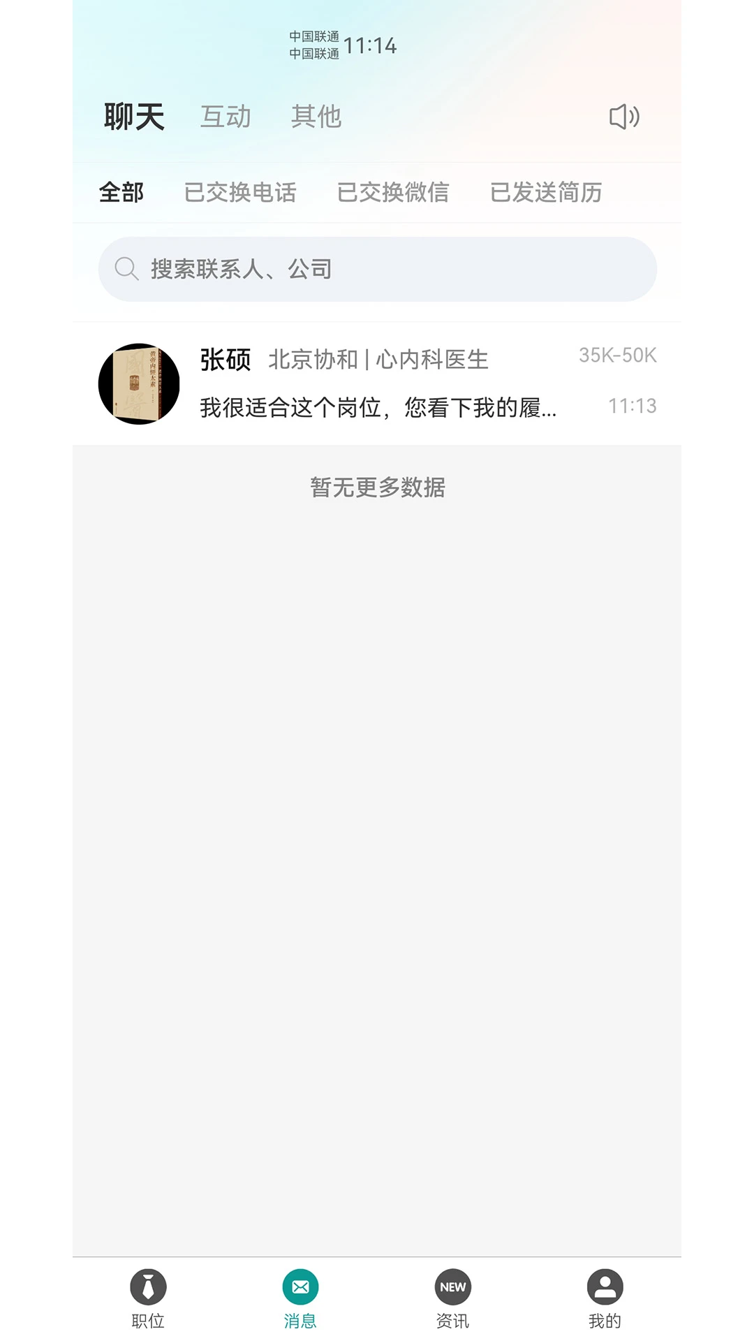 ҽ��Ȧ(ҽ���罻ƽ̨)v1.5.3 �ֻ����ͼ3