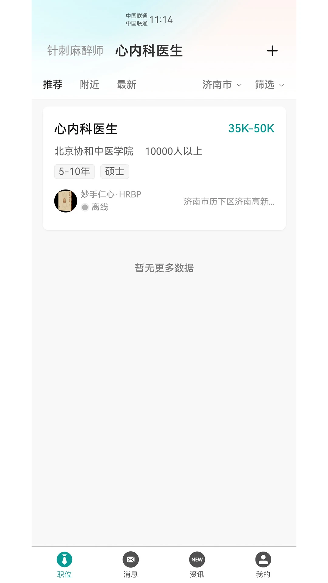 ҽ��Ȧ(ҽ���罻ƽ̨)v1.5.3 �ֻ����ͼ0