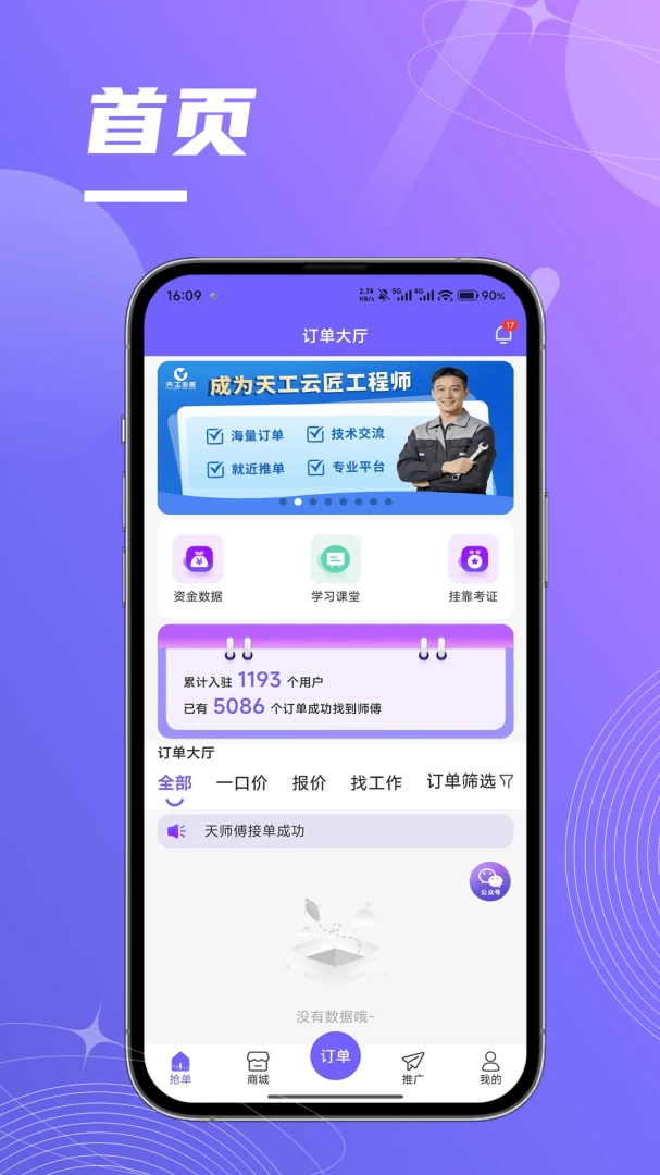 �ƽ�ʦ����2026���°汾v1.1.9 ��׿���ͼ0