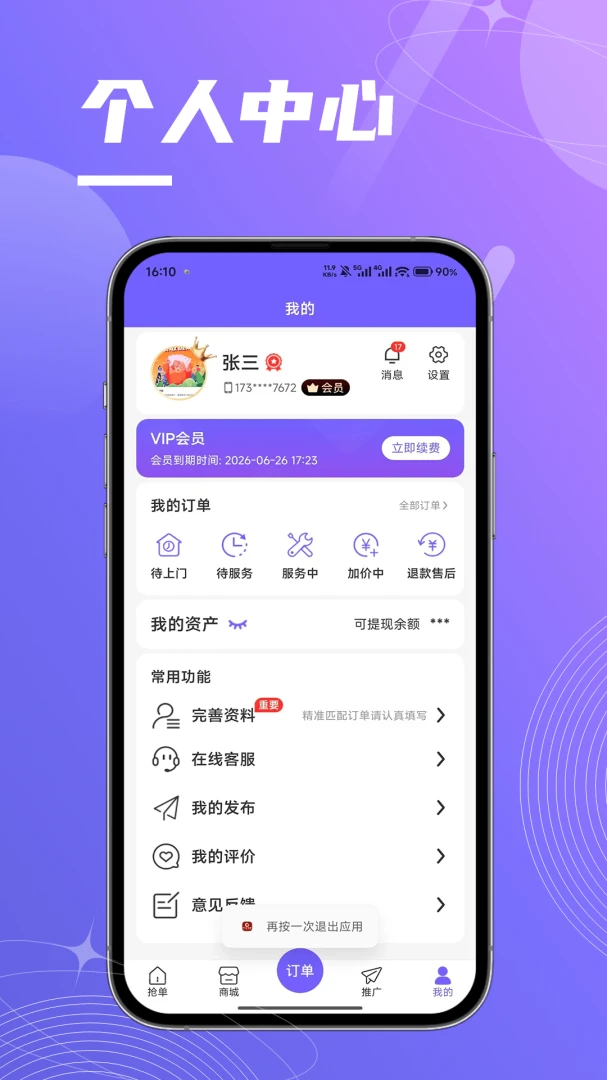 �ƽ�ʦ����2026���°汾v1.1.9 ��׿���ͼ3