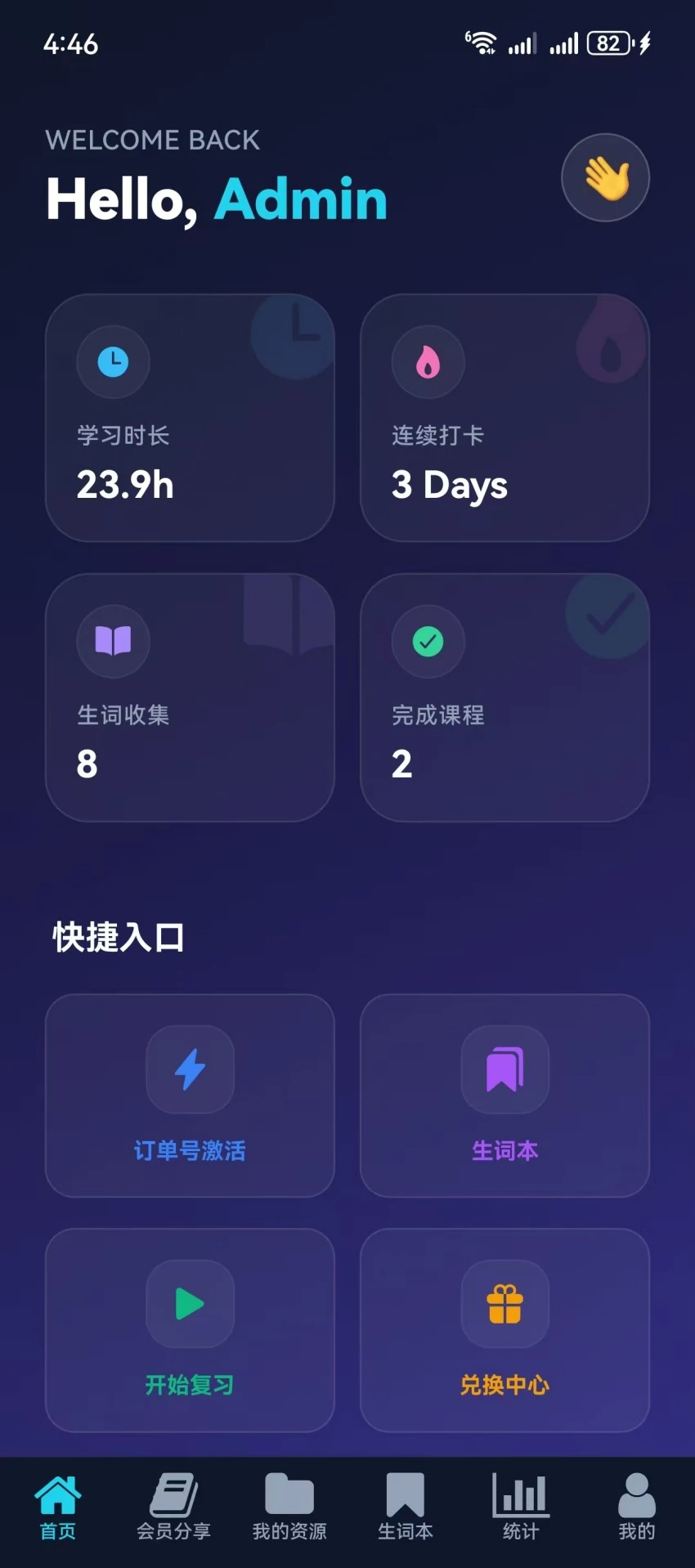 ����Ӣѧ2026���°汾v1.2.6 ��Ѱ��ͼ1