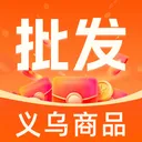 义乌商品批发货源购软件2026官方最新版本