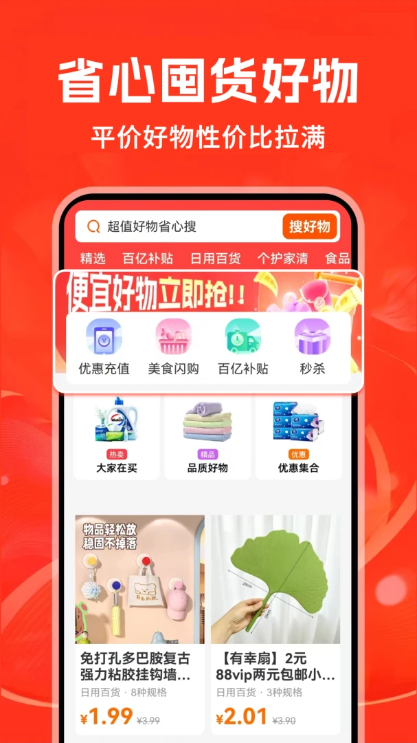 义乌商品批发货源购软件2026官方最新版本v1.0.6.F 手机版截图0