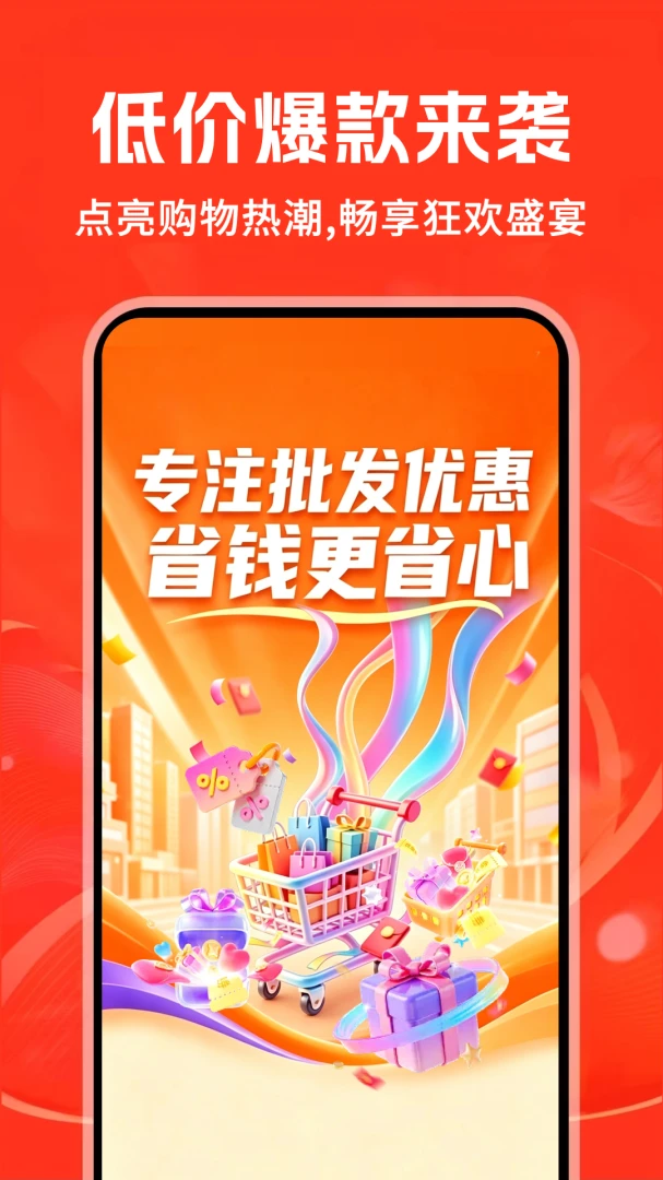 义乌商品批发货源购软件2026官方最新版本v1.0.6.F 手机版截图2