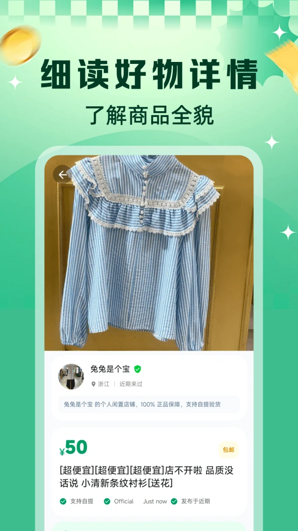 二手闲置转平台(闲置物品流转平台)v1.0.1 免费版截图3