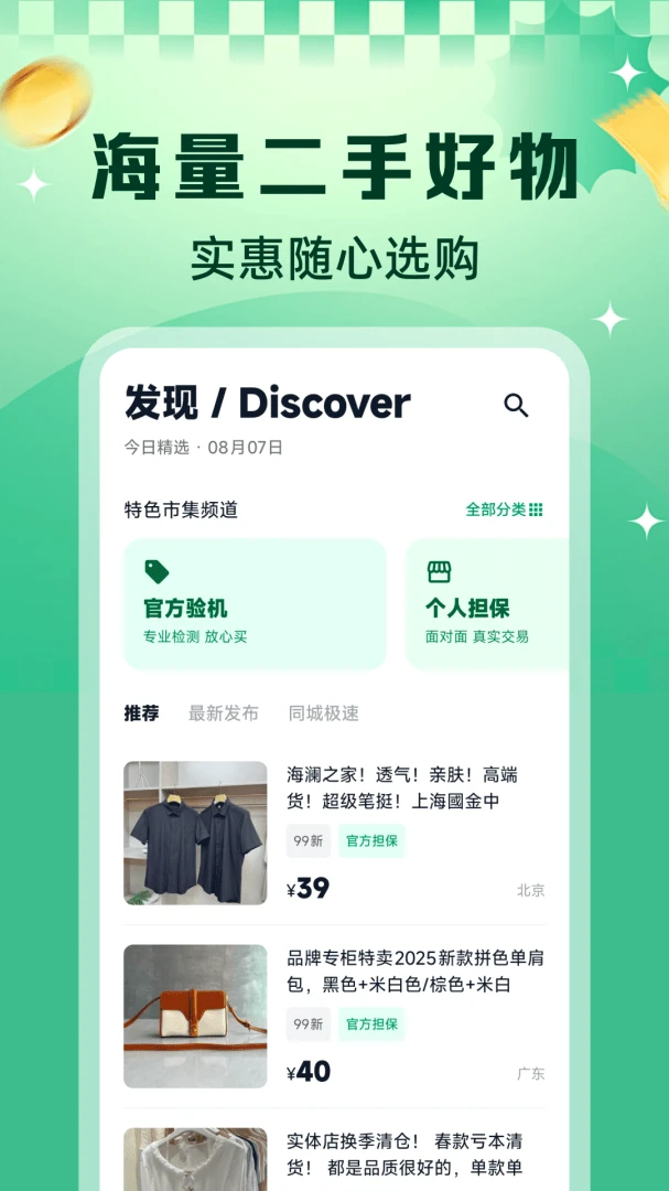 二手闲置转平台(闲置物品流转平台)v1.0.1 免费版截图1