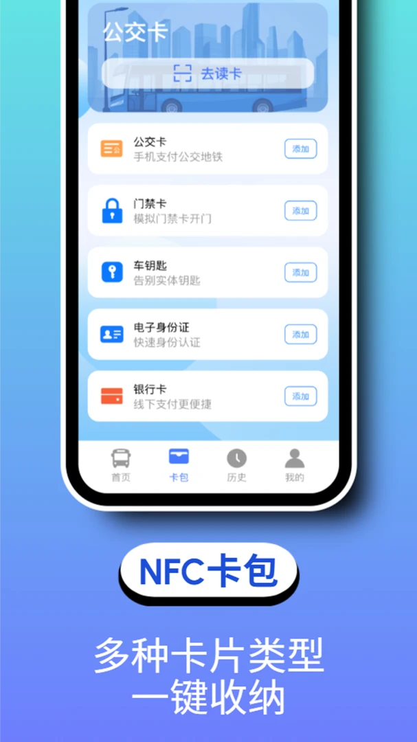 ����ˢ��NFC�����ֻ���v1.0.0 ��׿���ͼ2