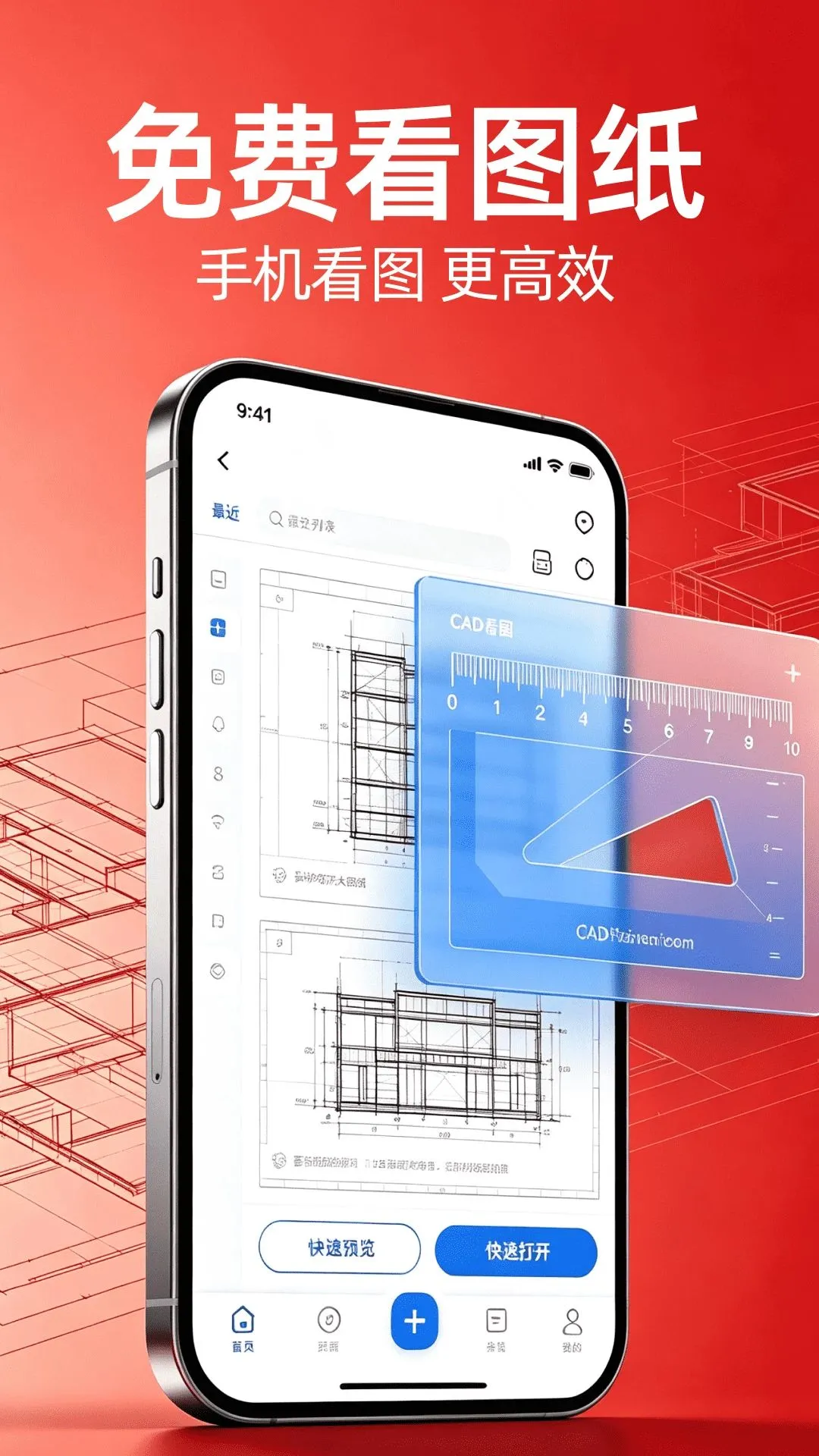 CAD��ѿ�ͼ����(����ͼֽ����)v1.0.1 ��׿���ͼ2
