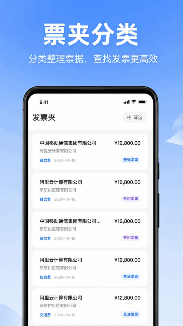 ���ӷ�Ʊ˰���(��Ʊ��������)v1.0.1.1002 �ٷ������ͼ3