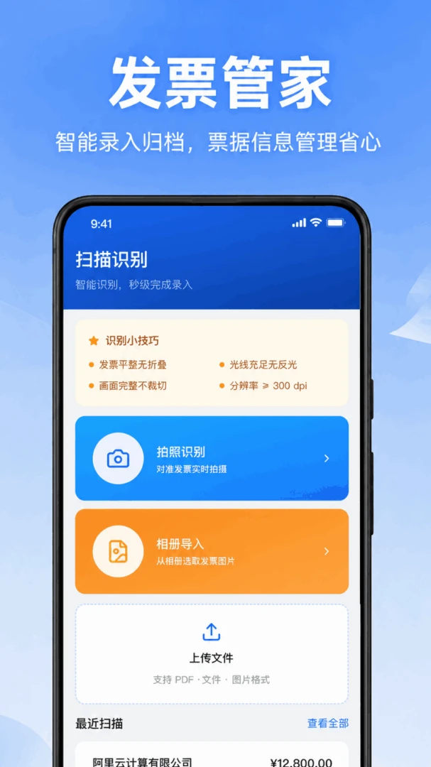 ���ӷ�Ʊ˰���(��Ʊ��������)v1.0.1.1002 �ٷ������ͼ0