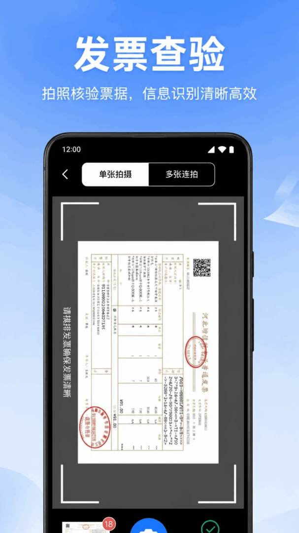 ���ӷ�Ʊ˰���(��Ʊ��������)v1.0.1.1002 �ٷ������ͼ2
