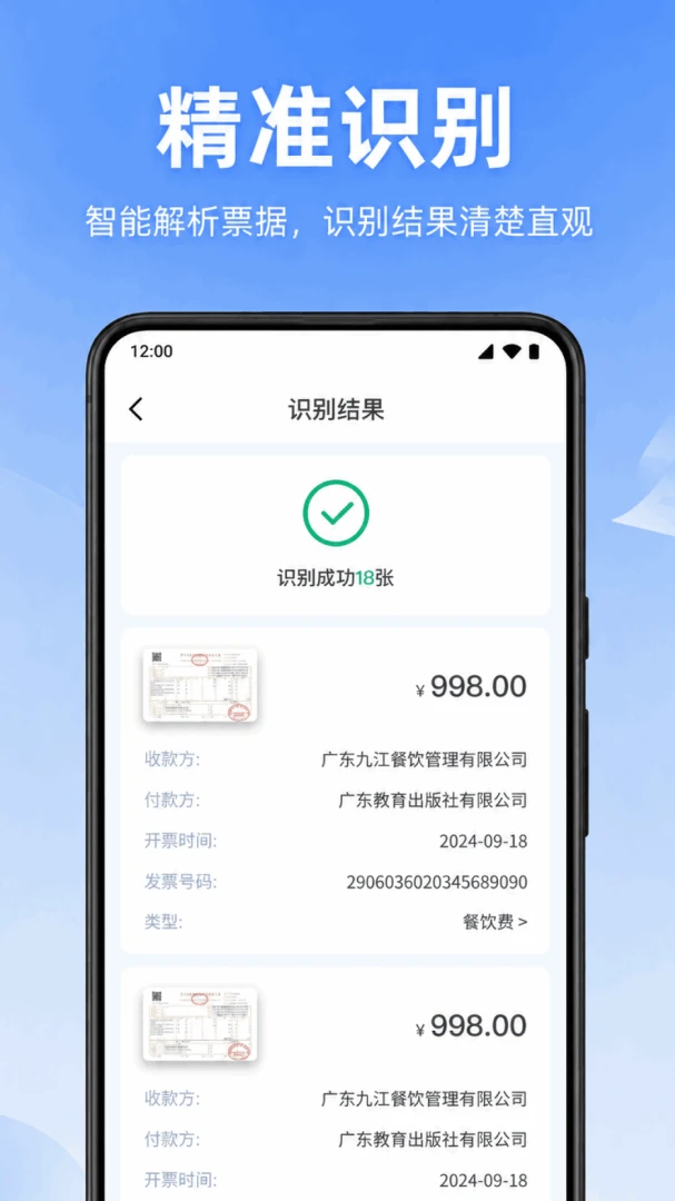 ���ӷ�Ʊ˰���(��Ʊ��������)v1.0.1.1002 �ٷ������ͼ1