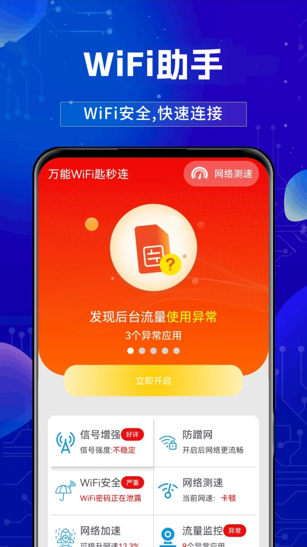 ����WiFi������2026���°汾v1.0.3.F ��׿���ͼ3