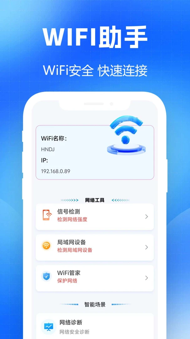 wifi���һ����(WiFi�����������)v1.0.0.1-M �ֻ����ͼ2