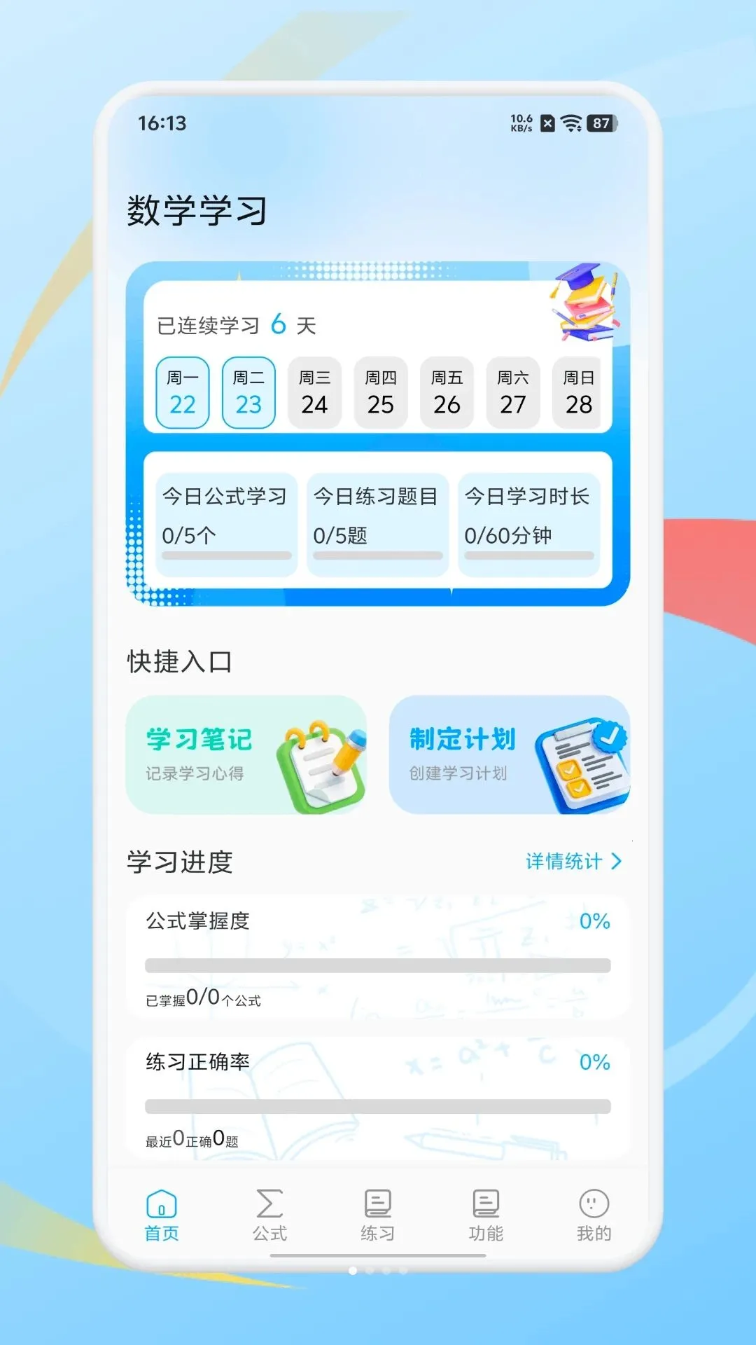 ���ܹ�ʽ��������(��ѧѧϰ����)v1.2 �ֻ����ͼ1