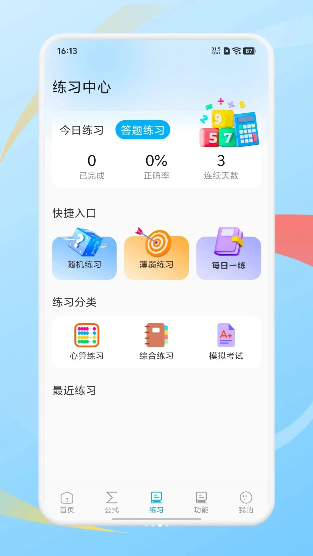 ���ܹ�ʽ��������(��ѧѧϰ����)v1.2 �ֻ����ͼ0