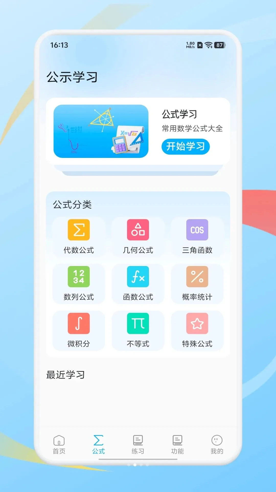 ���ܹ�ʽ��������(��ѧѧϰ����)v1.2 �ֻ����ͼ3