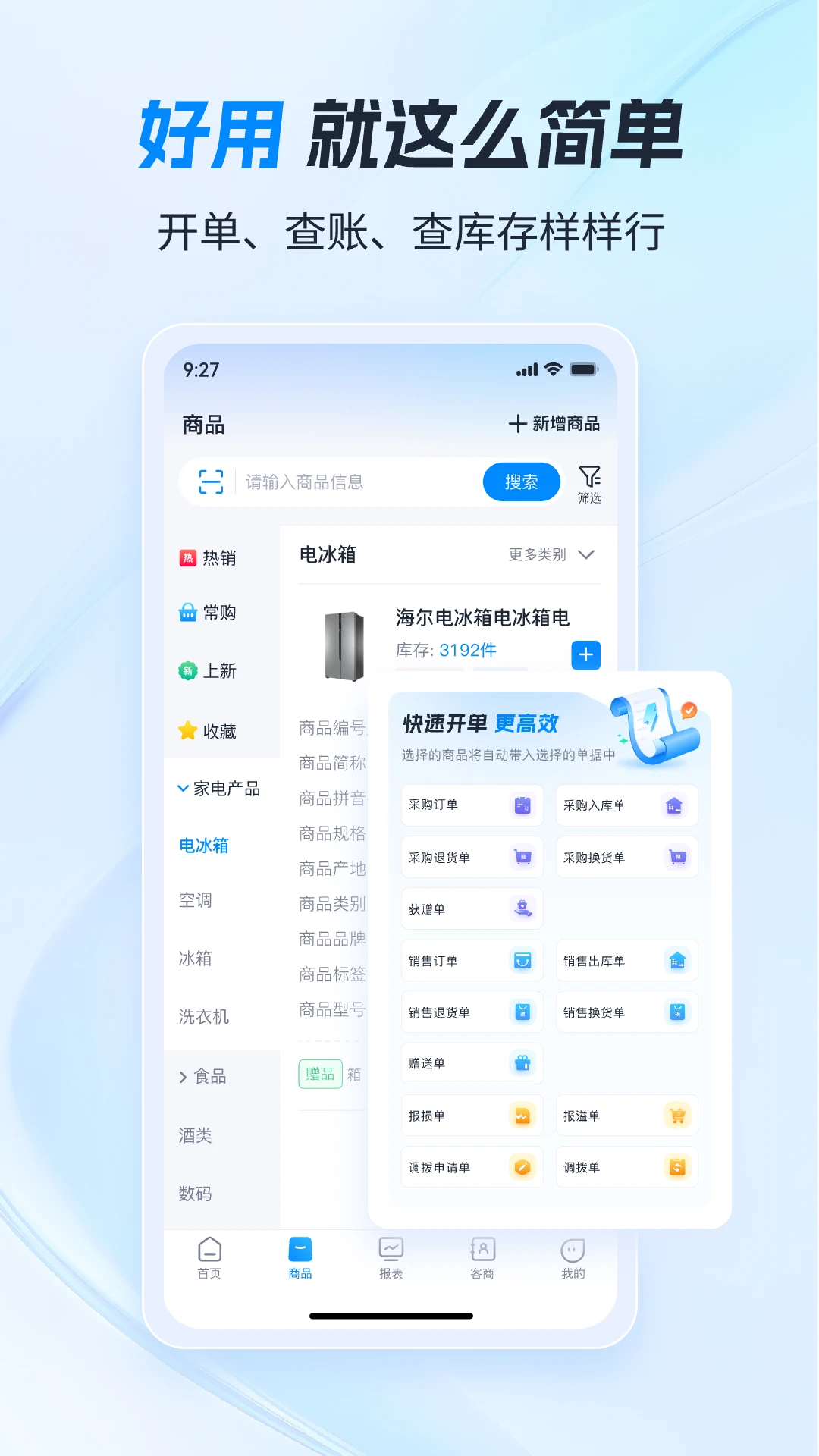 ����ERP��׿���ֻ���v9.2.70 ��Ѱ��ͼ1
