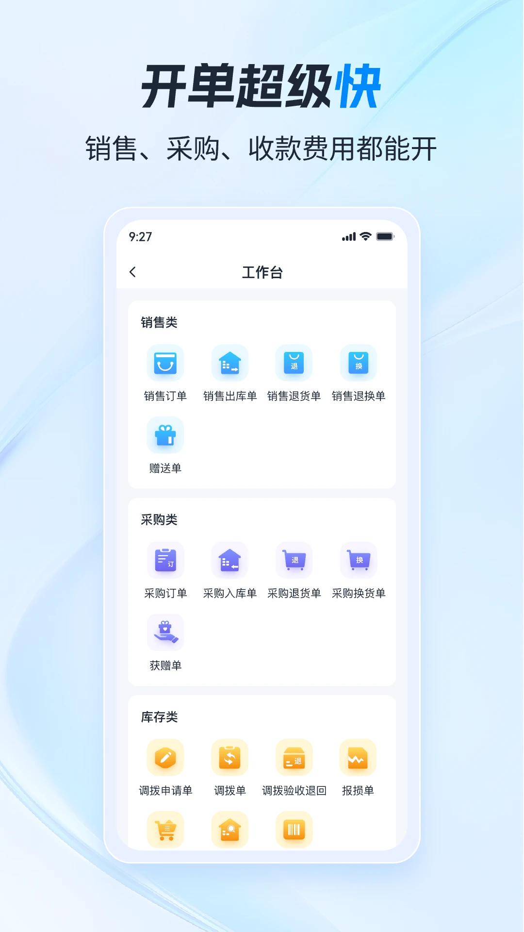 ����ERP��׿���ֻ���v9.2.70 ��Ѱ��ͼ3