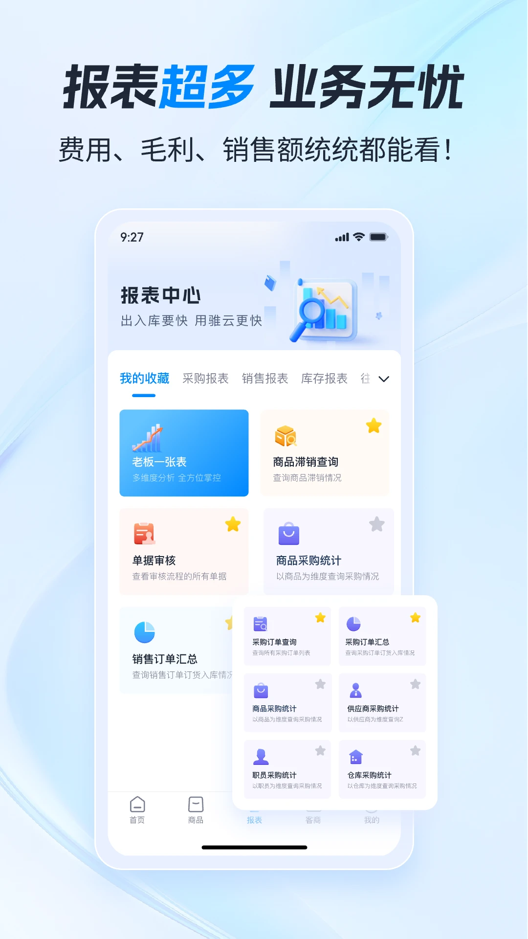 ����ERP��׿���ֻ���v9.2.70 ��Ѱ��ͼ0