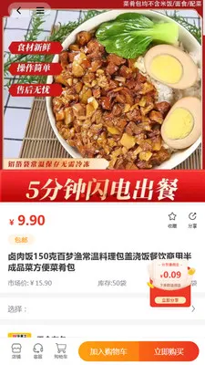 �ô��(��ʳ����Ӧ��)v1.0.20 �ֻ����ͼ1