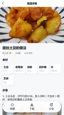 �ô��(��ʳ����Ӧ��)v1.0.20 �ֻ����ͼ0
