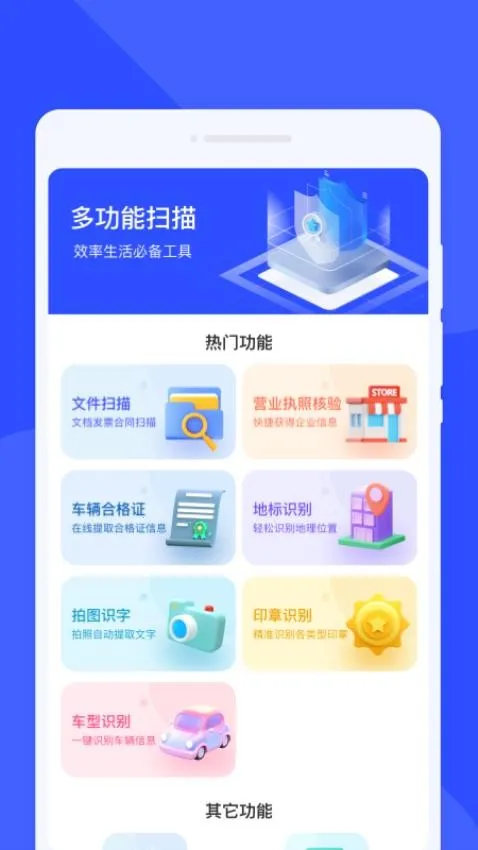 �Ʒ�ɨ��2026�ٷ����°汾v1.0.0 �ֻ����ͼ2