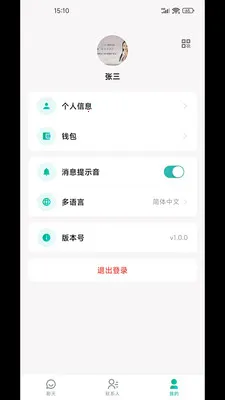 ����ͨ��ƽ̨(��ʱͨѶӦ��)v1.4.5 ��Ѱ��ͼ2