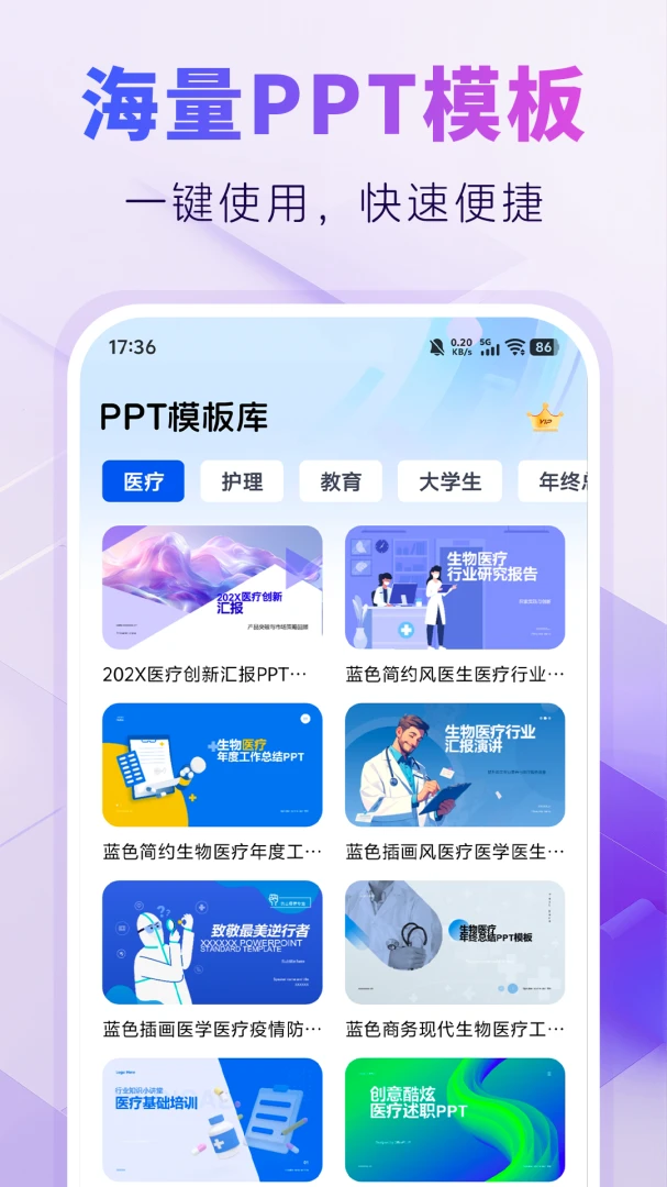 AIPPT�Զ����ɰ�׿���ֻ���v1.0.6 �ٷ������ͼ2