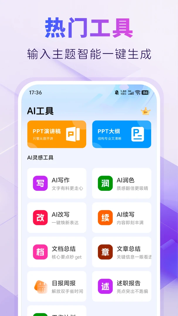 AIPPT�Զ����ɰ�׿���ֻ���v1.0.6 �ٷ������ͼ0