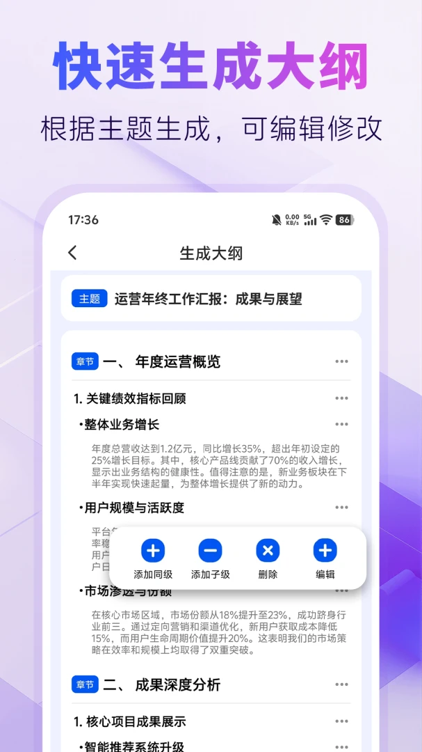 AIPPT�Զ����ɰ�׿���ֻ���v1.0.6 �ٷ������ͼ3