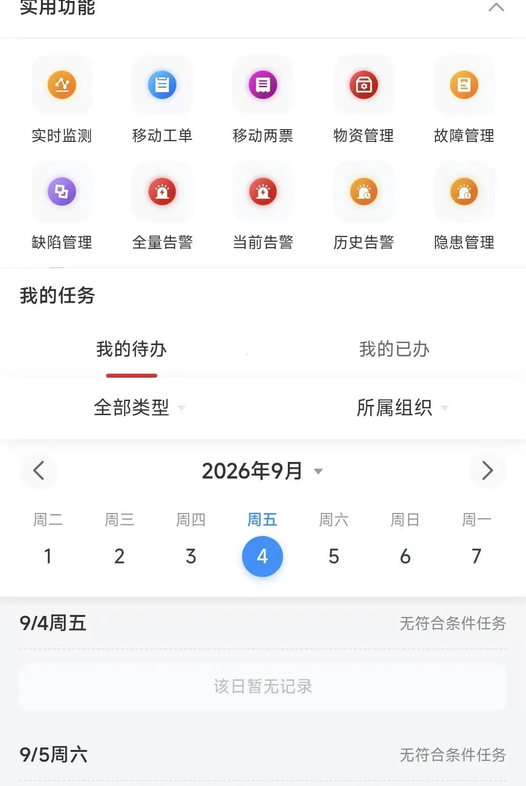 �ǻ���Ӫ2026�ٷ����°汾V8.1.160.0 ��׿���ͼ0