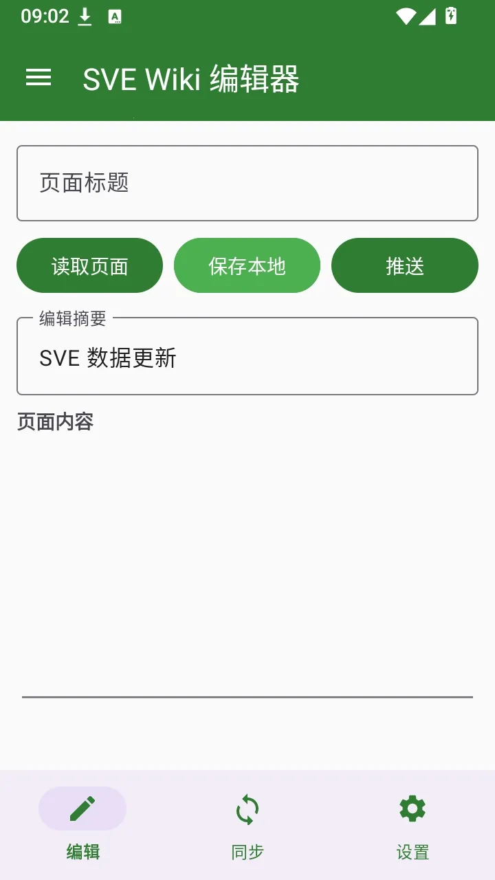 SVE Wiki �༭��2026�ٷ����°汾v1.0.0 �ֻ����ͼ2