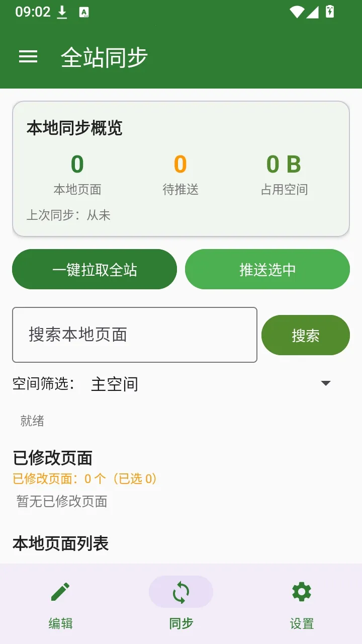 SVE Wiki �༭��2026�ٷ����°汾v1.0.0 �ֻ����ͼ1