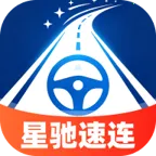星驰速连安卓版手机版