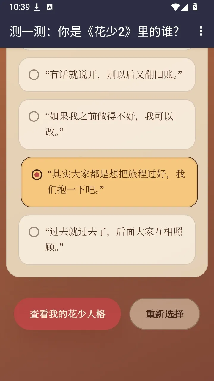 花少2人格测试2026最新版本v1.0 手机版截图0