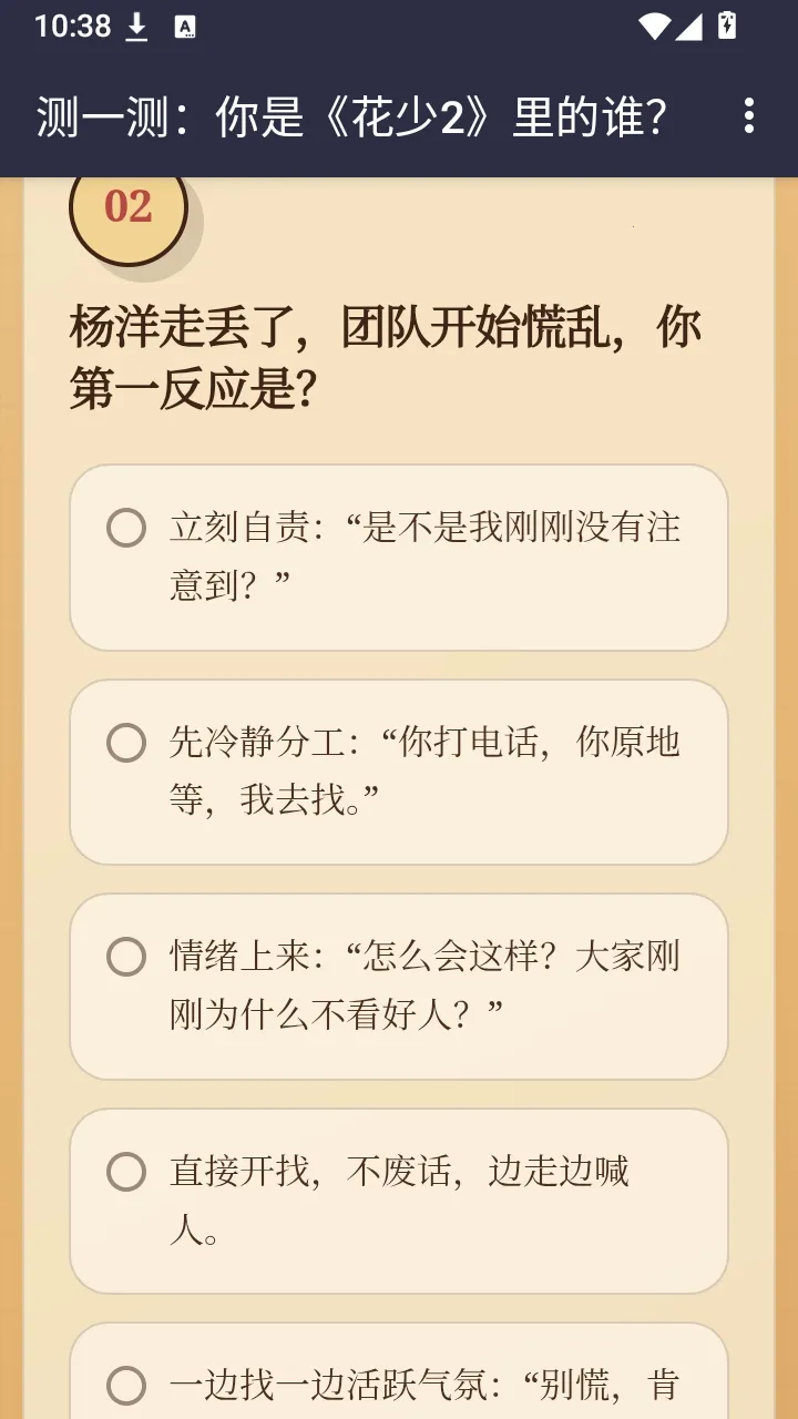 花少2人格测试2026最新版本v1.0 手机版截图3
