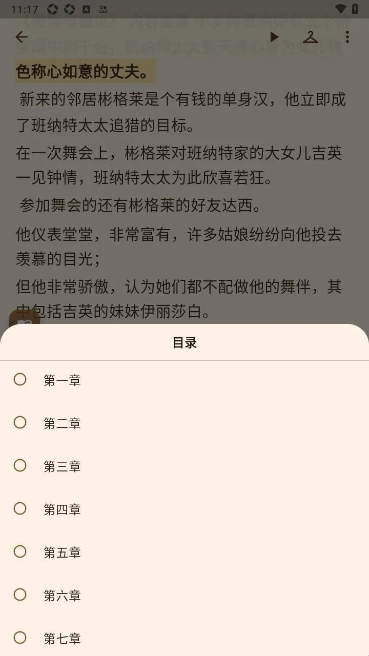 多多朗读(小说免费阅读)v1.1.0 安卓版截图2