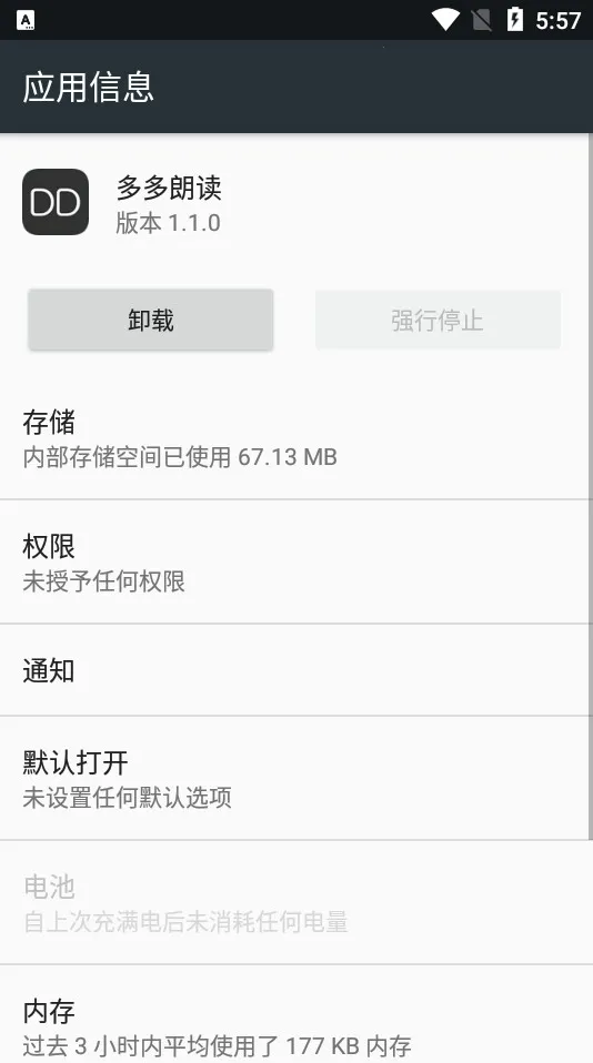 多多朗读(小说免费阅读)v1.1.0 安卓版截图0