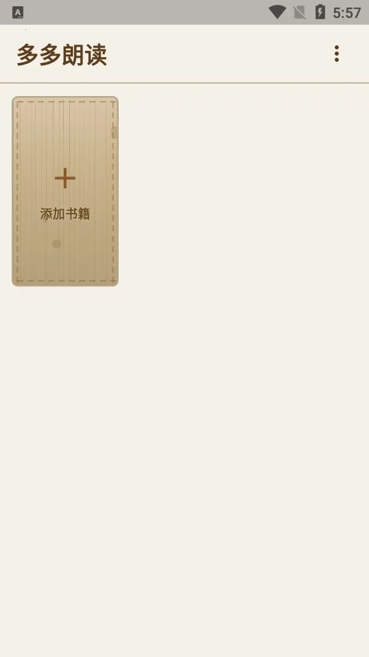 多多朗读(小说免费阅读)v1.1.0 安卓版截图1