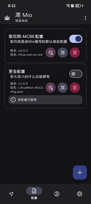 澪 Mio映射工具(手机按键映射工具)v1.2.7 免费版截图1