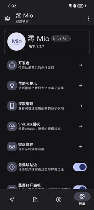澪 Mio映射工具(手机按键映射工具)v1.2.7 免费版截图3