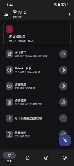 澪 Mio映射工具(手机按键映射工具)v1.2.7 免费版截图0